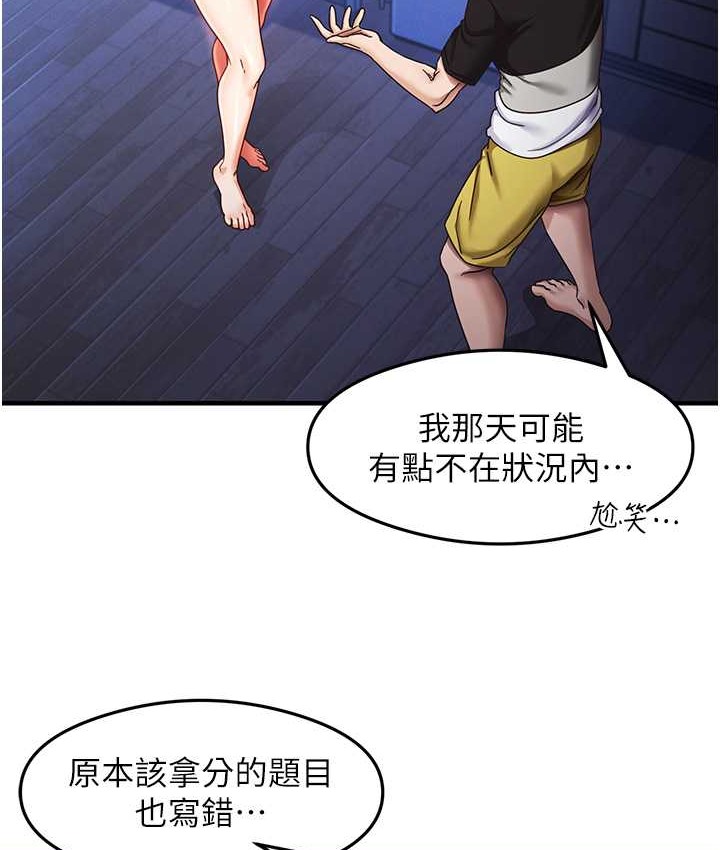 第25话-想要就跟我说嘛 - 第13.jpg页