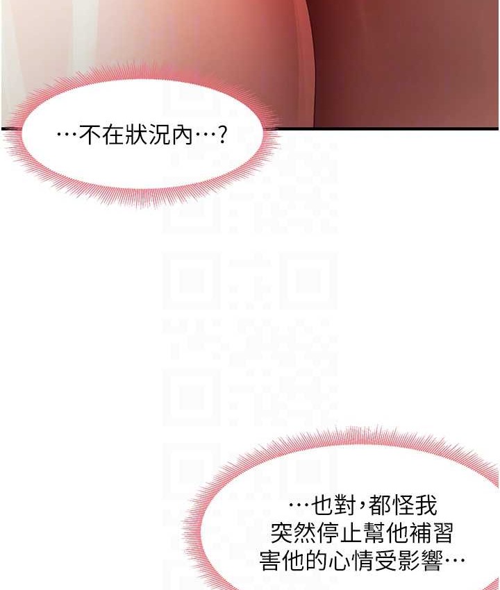 第25话-想要就跟我说嘛 - 第16.jpg页