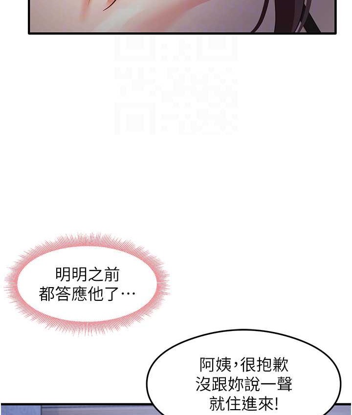 第25话-想要就跟我说嘛 - 第18.jpg页
