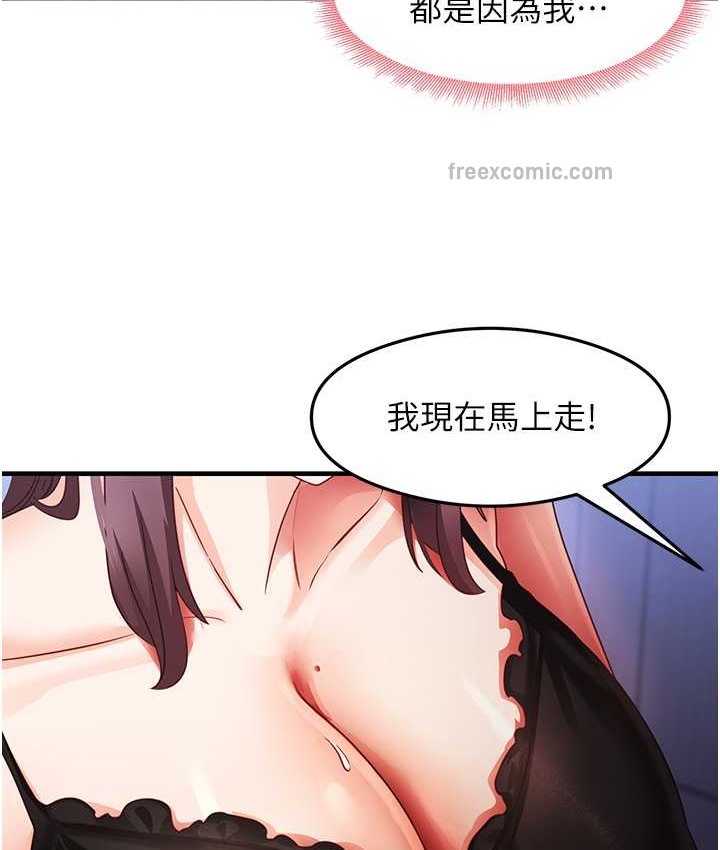 第25话-想要就跟我说嘛 - 第20.jpg页