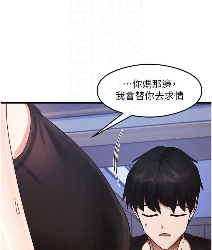 第25话-想要就跟我说嘛 - 第26.jpg页