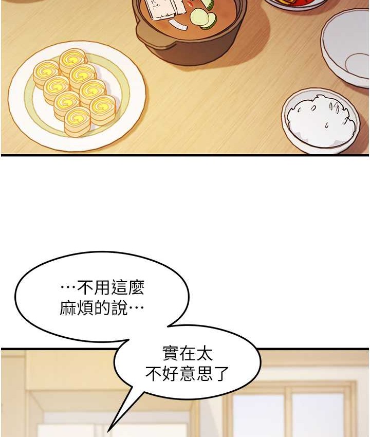 第25话-想要就跟我说嘛 - 第58.jpg页