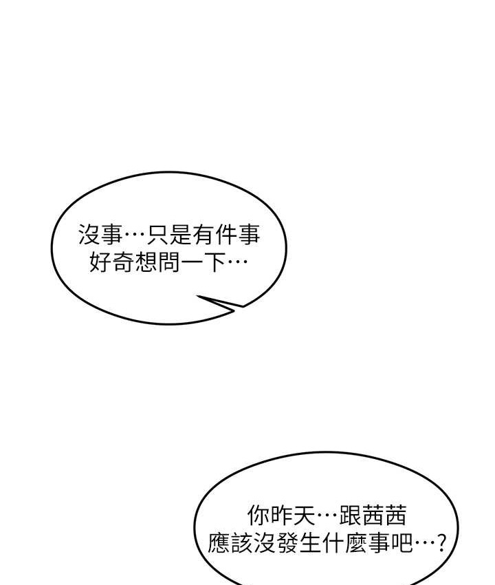第25话-想要就跟我说嘛 - 第66.jpg页