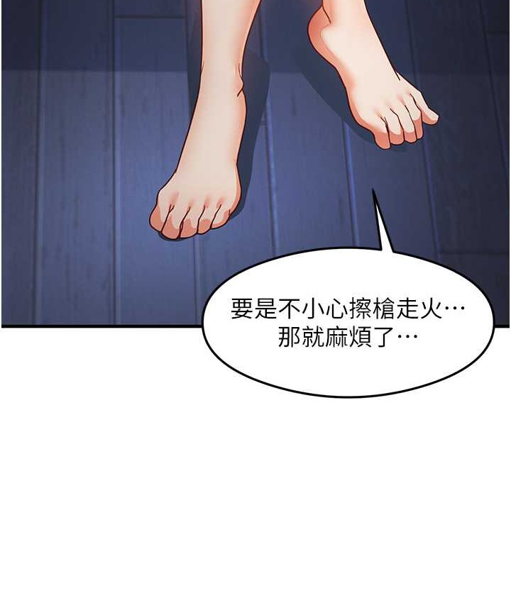 第25话-想要就跟我说嘛 - 第79.jpg页
