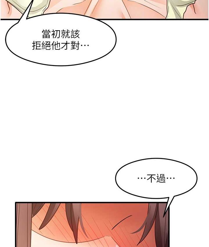 第25话-想要就跟我说嘛 - 第85.jpg页