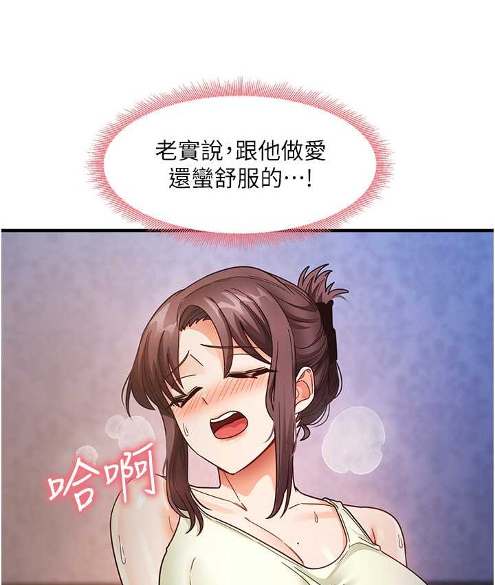 第25话-想要就跟我说嘛 - 第87.jpg页