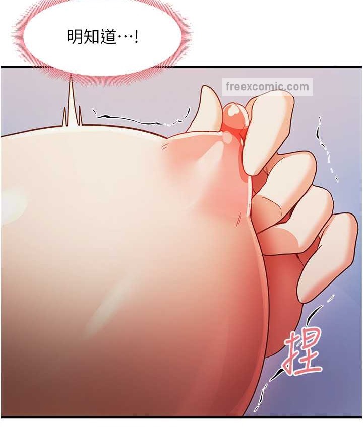 第25话-想要就跟我说嘛 - 第100.jpg页