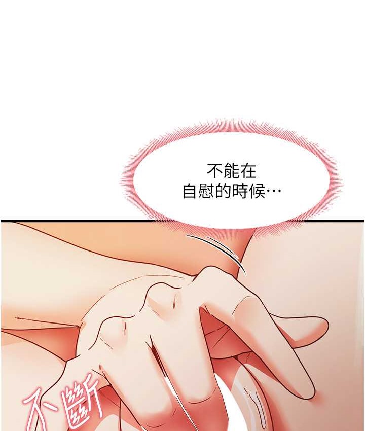第25话-想要就跟我说嘛 - 第101.jpg页