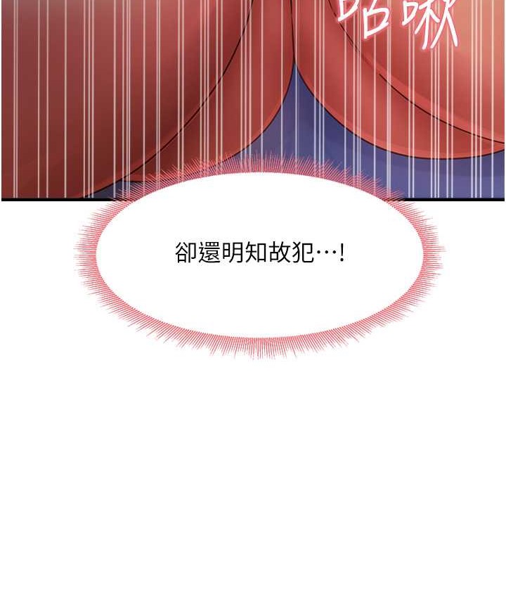 第25话-想要就跟我说嘛 - 第105.jpg页