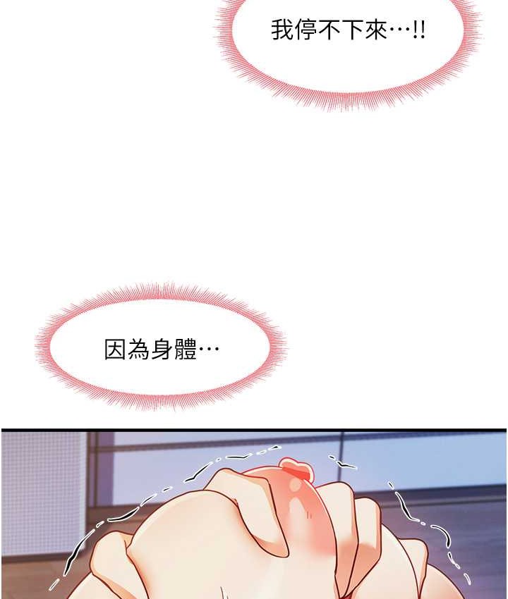 第25话-想要就跟我说嘛 - 第107.jpg页