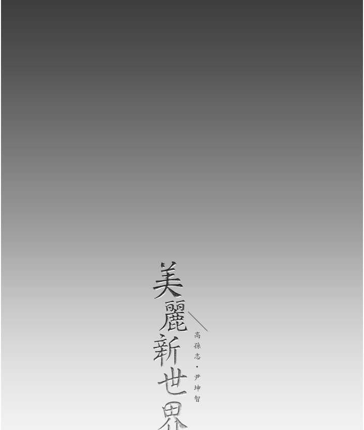 第254话-三个人的团队合作 - 第138.jpg页