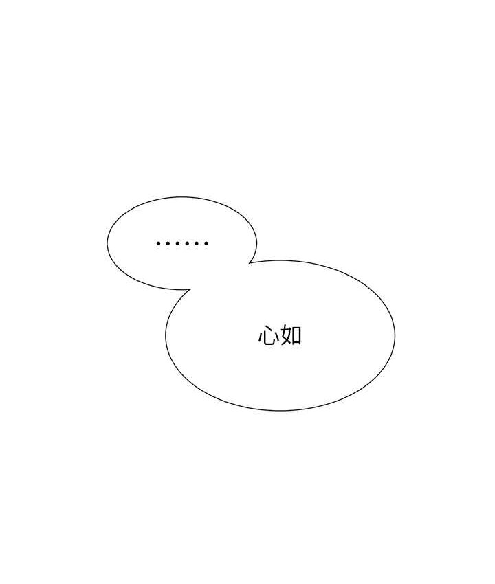 第96话-心如的真心话 - 第14.jpg页