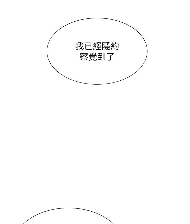 第96话-心如的真心话 - 第44.jpg页