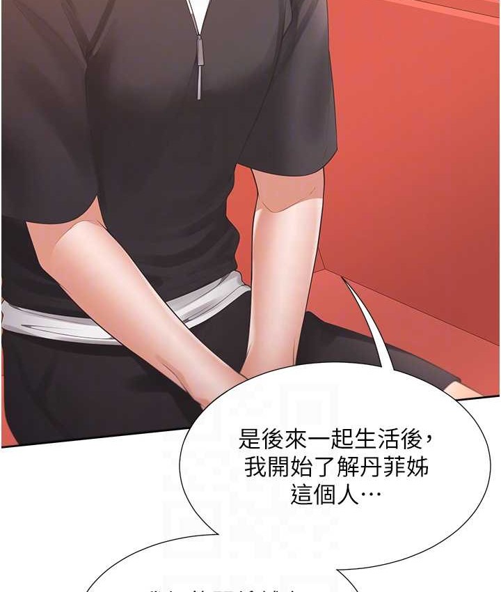 第96话-心如的真心话 - 第73.jpg页