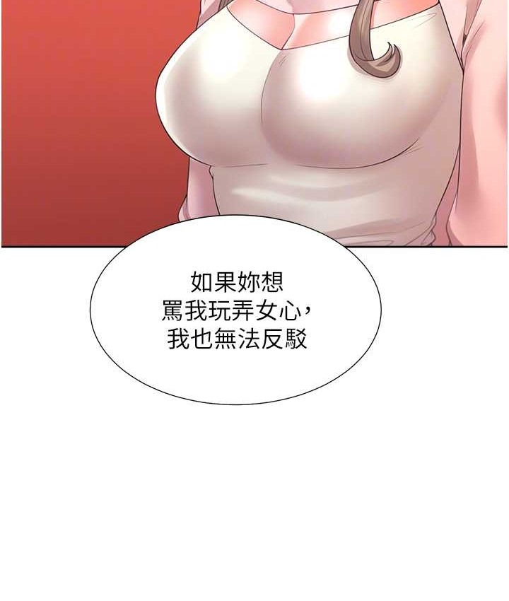 第96话-心如的真心话 - 第75.jpg页