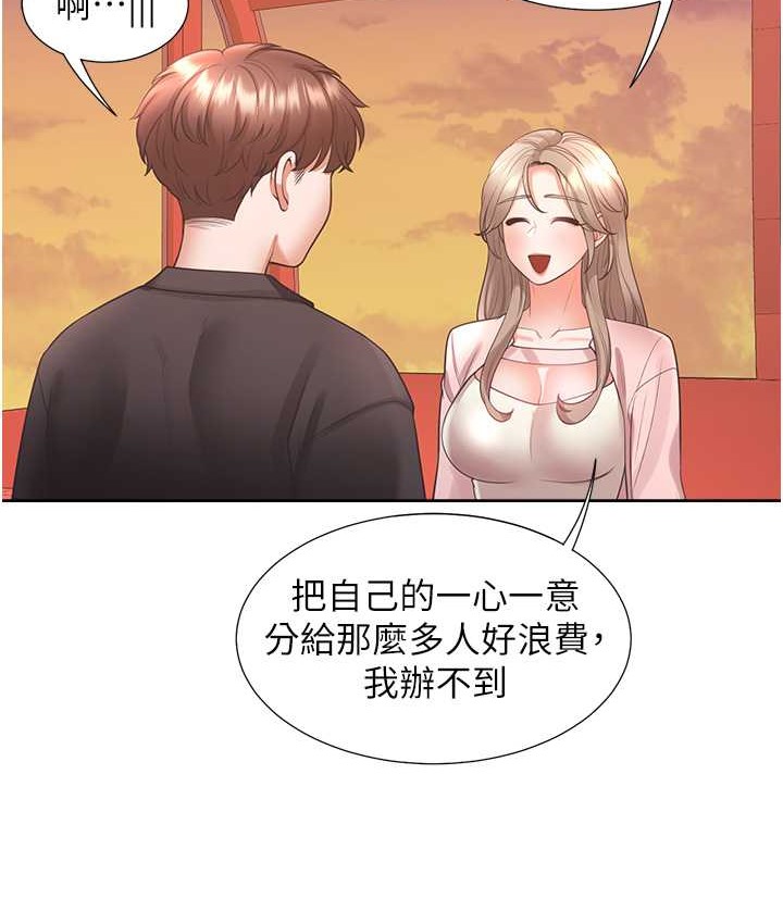 第96话-心如的真心话 - 第78.jpg页