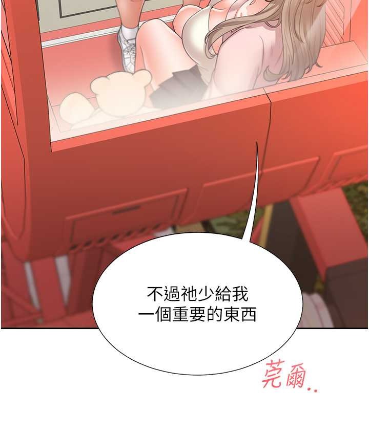 第96话-心如的真心话 - 第82.jpg页