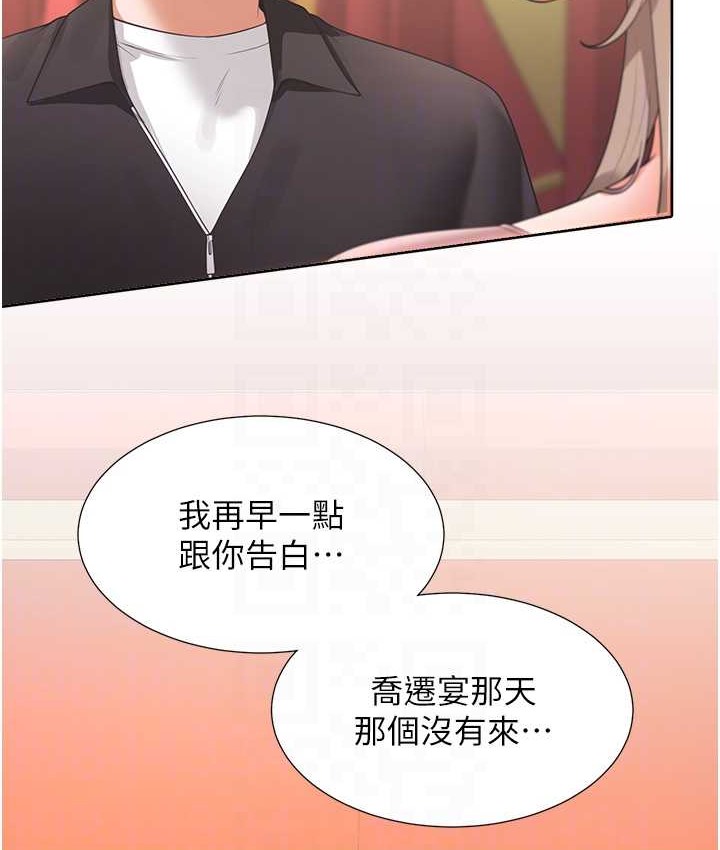 第96话-心如的真心话 - 第84.jpg页