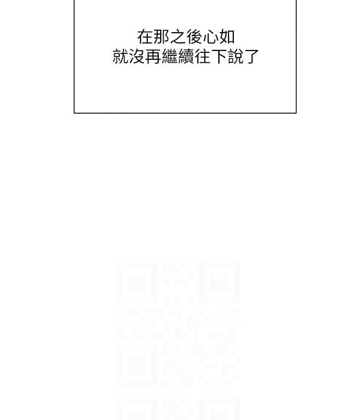 第96话-心如的真心话 - 第97.jpg页