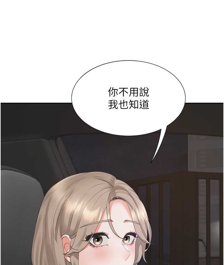 第96话-心如的真心话 - 第137.jpg页