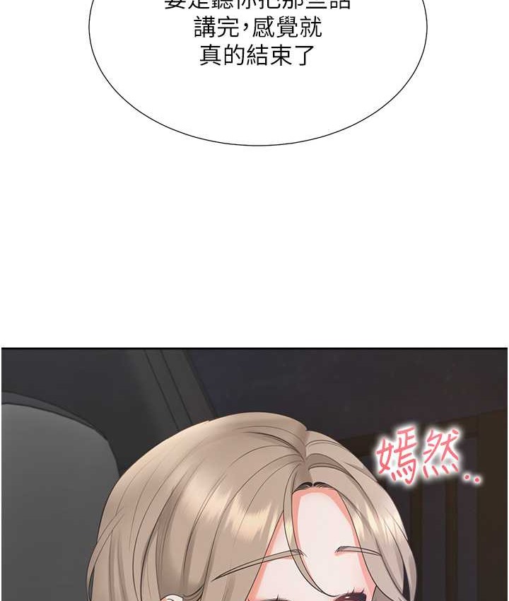 第96话-心如的真心话 - 第139.jpg页