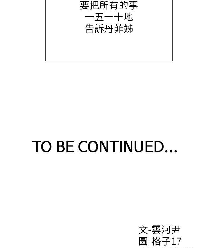 第96话-心如的真心话 - 第165.jpg页