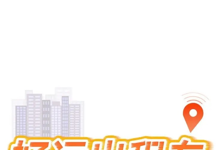 好運出租車 第25话 第1页