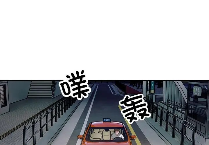 好運出租車 第25话 第3页