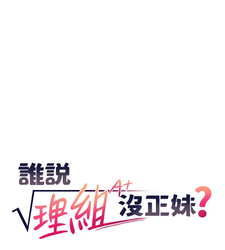 谁说理组没正妹？ 后记 - 第1.jpg页