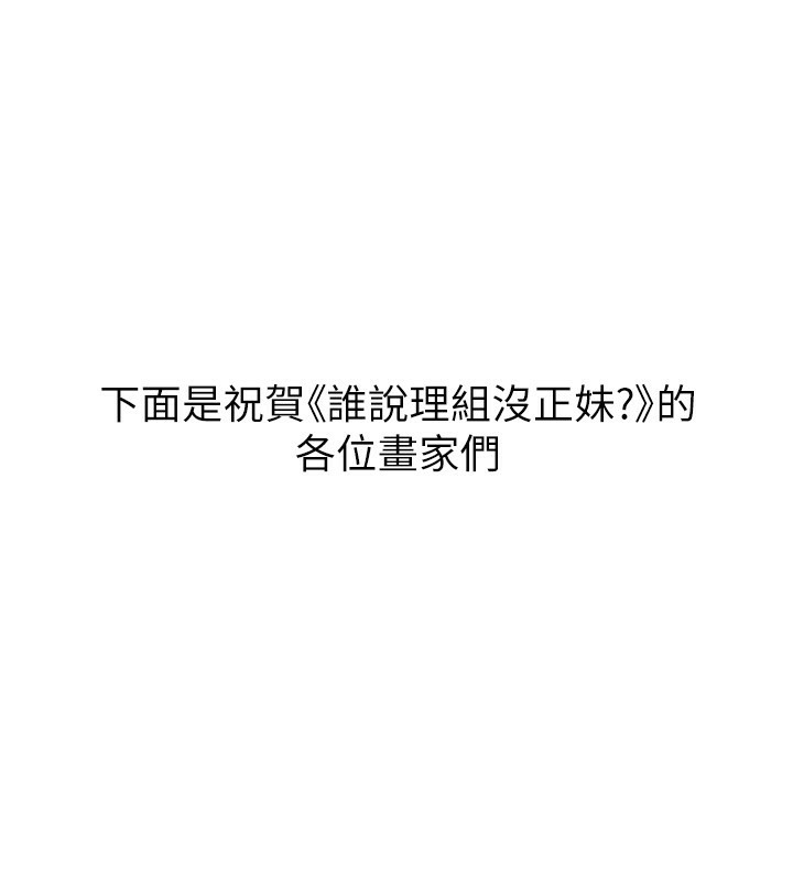 谁说理组没正妹？ 后记 - 第5.jpg页