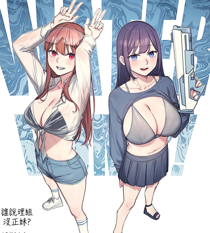谁说理组没正妹？ 后记 - 第10.jpg页