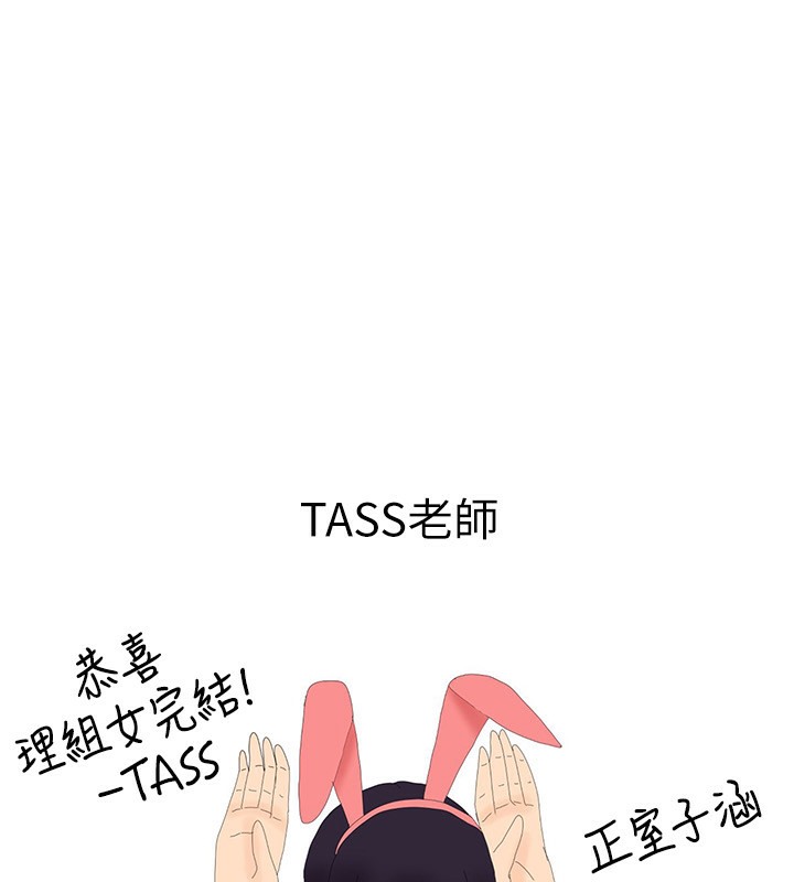 谁说理组没正妹？ 后记 - 第19.jpg页