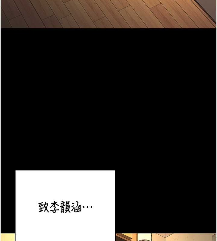第72话-混乱中甦醒的韵涵 - 第105.jpg页