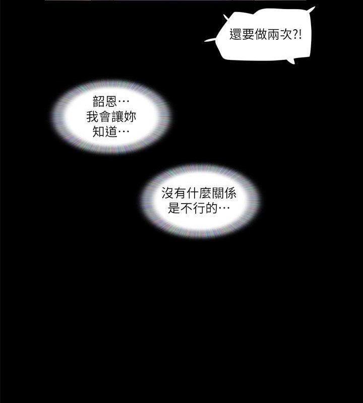 第47话-朝裸体韶恩逼近的男人们 - 第52.jpg页