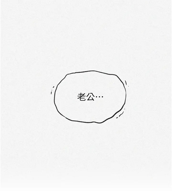 第235话-叔叔在睡觉，去主卧做吧! - 第14.jpg页