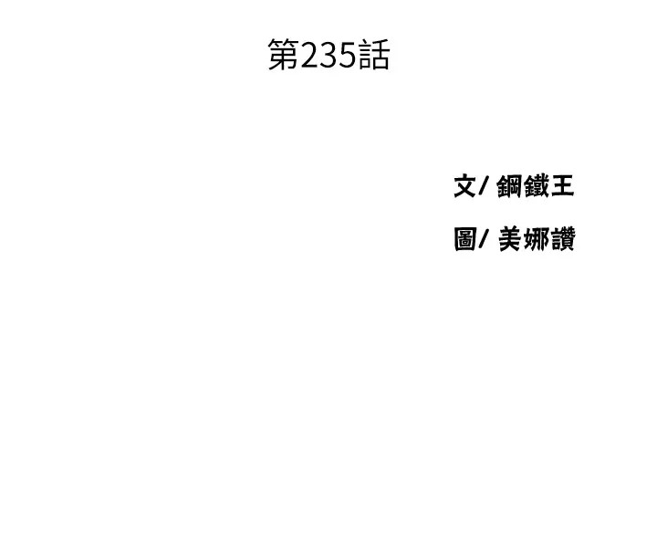 第235话-叔叔在睡觉，去主卧做吧! - 第16.jpg页