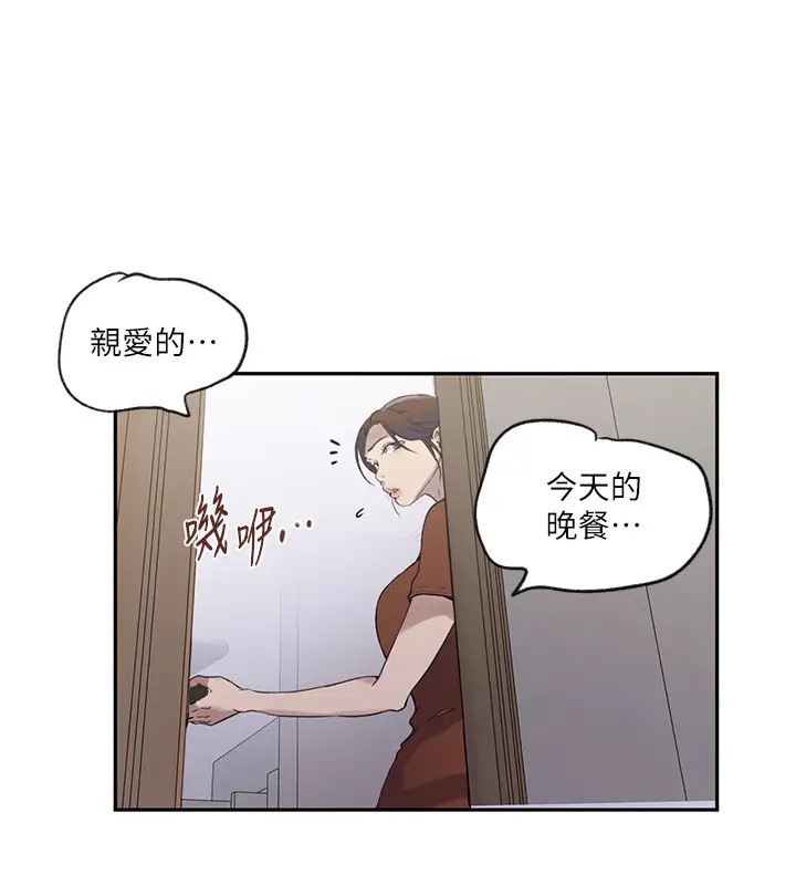 第235话-叔叔在睡觉，去主卧做吧! - 第26.jpg页