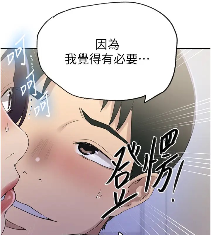 第235话-叔叔在睡觉，去主卧做吧! - 第46.jpg页