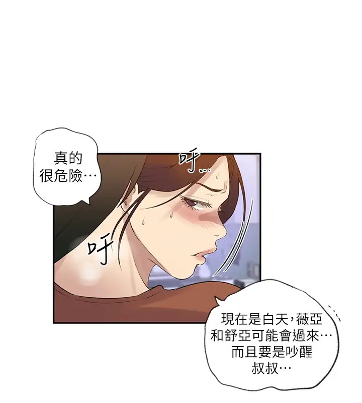 第235话-叔叔在睡觉，去主卧做吧! - 第67.jpg页