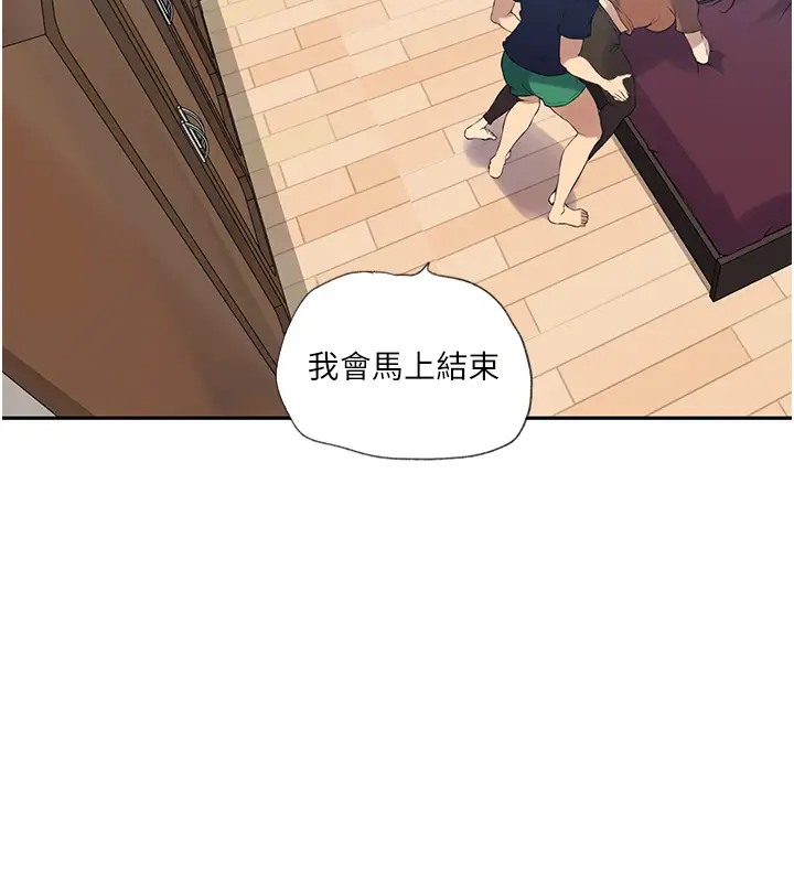 第235话-叔叔在睡觉，去主卧做吧! - 第69.jpg页