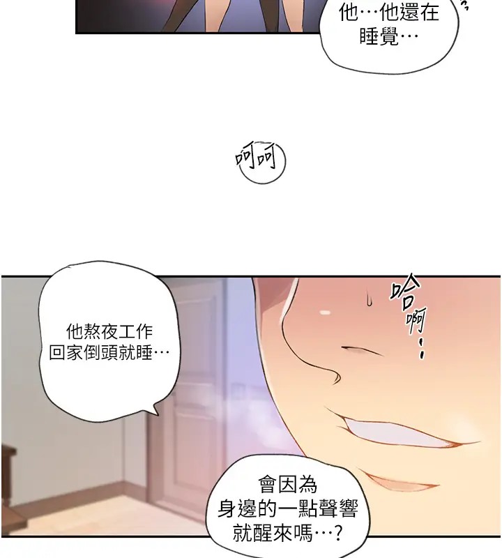 第235话-叔叔在睡觉，去主卧做吧! - 第71.jpg页