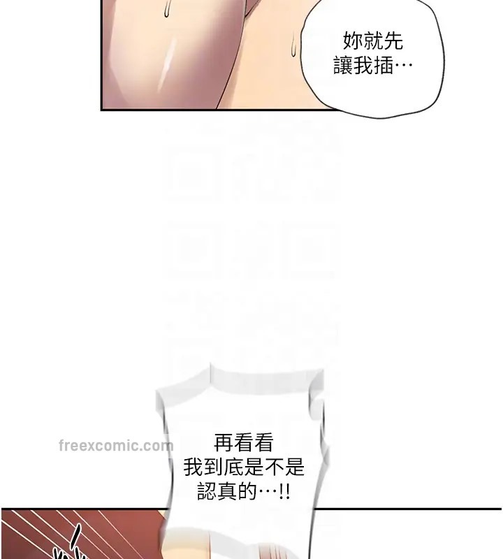 第235话-叔叔在睡觉，去主卧做吧! - 第80.jpg页