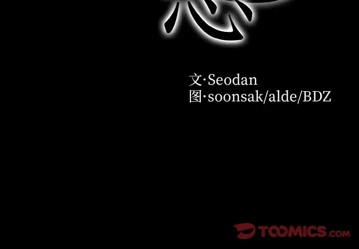 眷戀 第43话 第2页