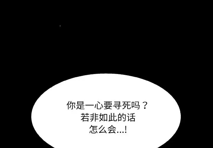 眷戀 第43话 第3页