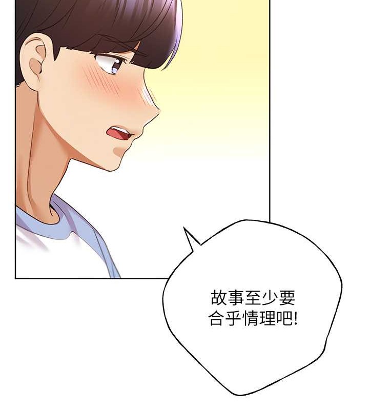 第55话-我就不相信你忍得住! - 第123.jpg页
