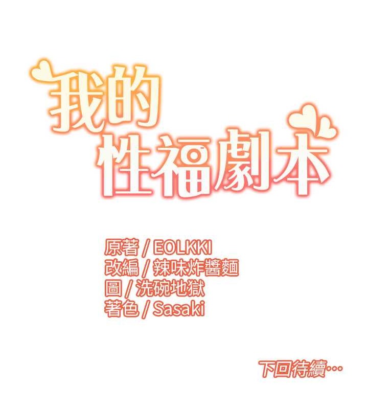 第37话-为了加分跪下来舔 - 第80.jpg页
