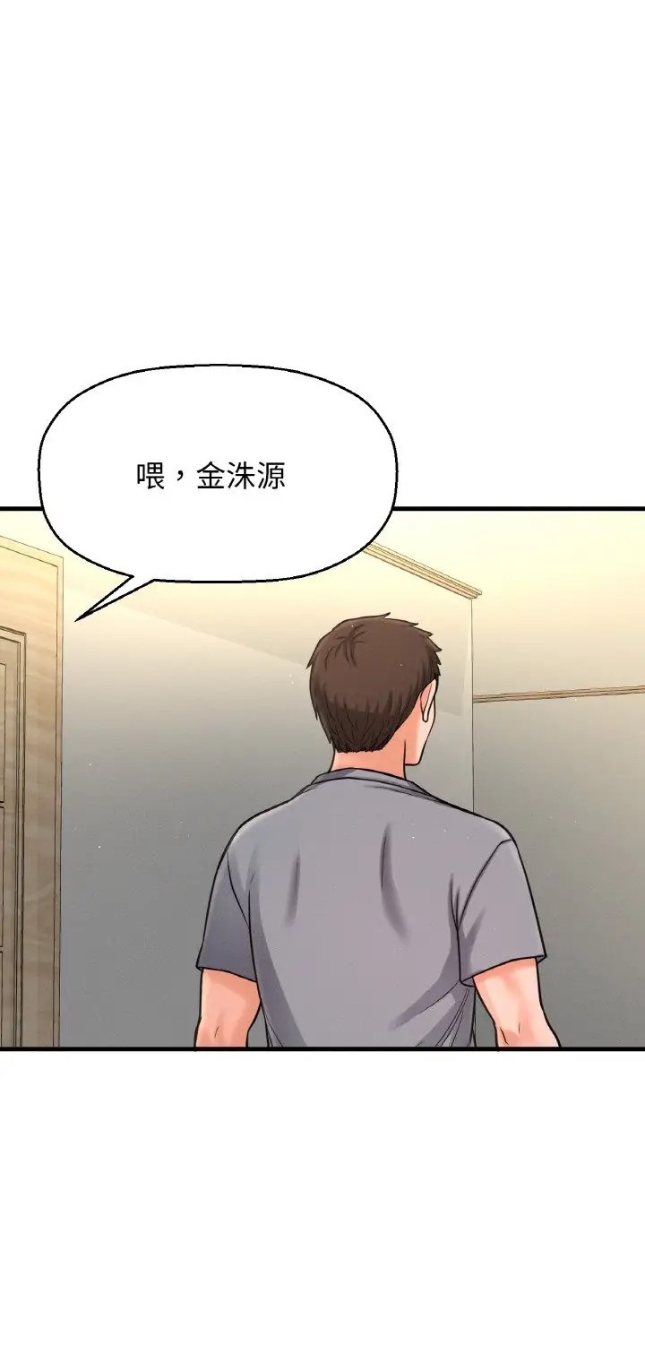 讓人火大的她 第36话 第1页