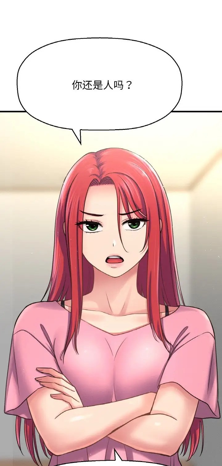 讓人火大的她 第36话 第2页