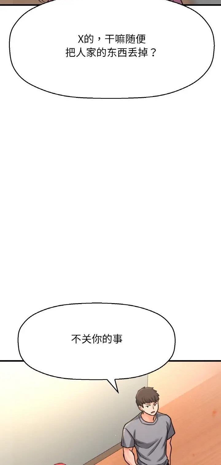 讓人火大的她 第36话 第3页
