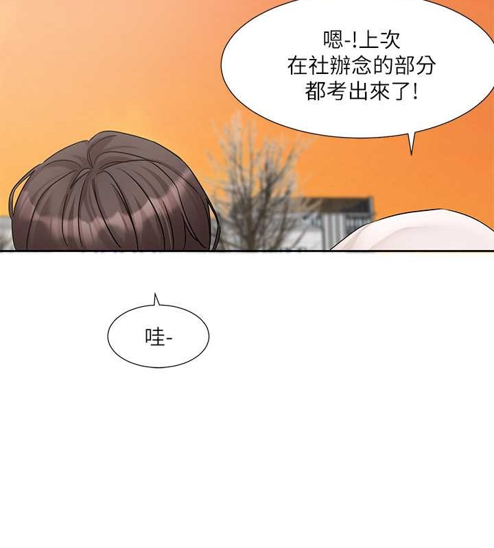 第186话-一堆女生都说喜欢你? - 第95.jpg页